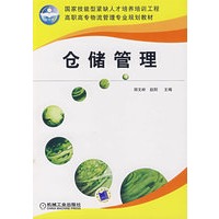 仓储管理