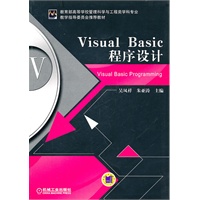 Visual Basic程序设计
