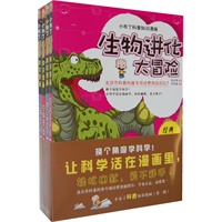 小布丁科普知识漫画（第二辑）——数学也疯狂、生物进化大冒险、常识大爆炸、武器大探密（换个角度学科学！让科学活在漫画里，轻松幽默，爱不释手）