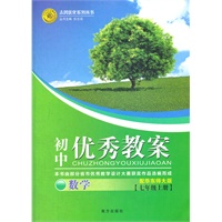 初中优秀教案数学(华师七年级上)（2012年7月印刷）