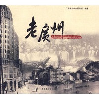 老广州