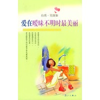 爱在暧昧不明时最美丽