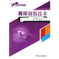 网印制版技术