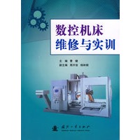 数控机床维修与实训