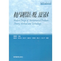 机电产品现代设计
