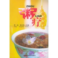 粥 疗