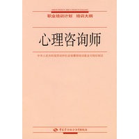 心理咨询师—职业培训计划 培训大纲