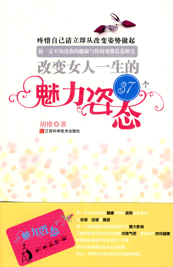<em>改变女人一生</em>的37个魅力姿态下载 - Rain.net.c