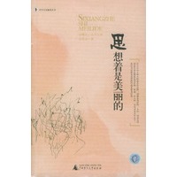 思想着是美丽的