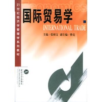 国际贸易学