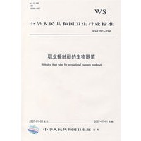 职业接触酚的生物限值