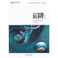 达尔文陷阱