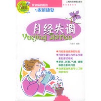 月经失调