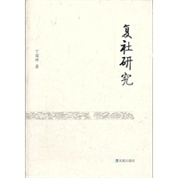 复社研究