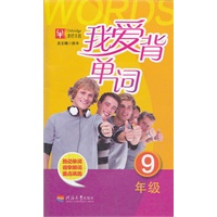 我爱背单词 9年级