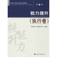 能力提升（执行卷）第二版