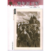 青年近卫军——名著名译插图本