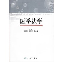 医学法学