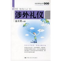 涉外礼仪