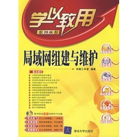 学以致用局域网组织建与维护（含盘）