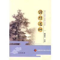 诗经选评