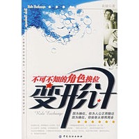 变形针——不可不知的角色换位
