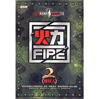 火力.2--零距离透视国安部绝密档案，体验”谍影重重”般的扑朔迷离与惊心动魄。与《狼群》并列为军迷心目中”最好看的军事小说”