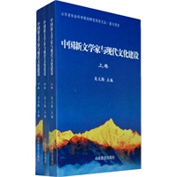 中国新文学与现代文化建设（上中下）