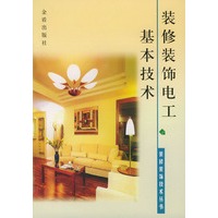 装修装饰电工基本技术/装修装饰技术丛书