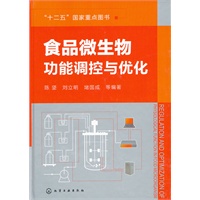 食品微生物功能调控与优化