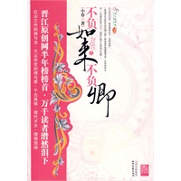 不负如来不负卿