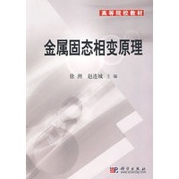 金属固态相变原理