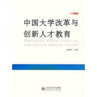 中国大学改革与创新人才教育