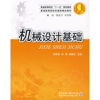 机械设计基础（师素娟）