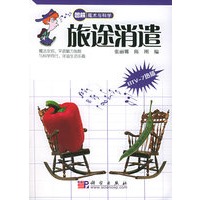 旅途消遣——图解魔术与科学