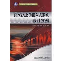 FPGA上的嵌入式系统设计实例（含光盘）