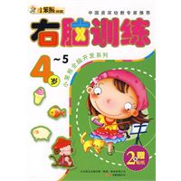 右脑训练4-5岁：小笨熊全脑开发系列（赠2张贴纸）