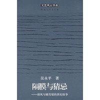隔膜与猜忌：胡风与姚雪垦的世纪纷争