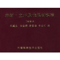 木材、立木及伐根材积表（袖珍本）