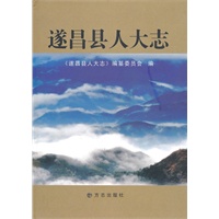 遂昌县人大志