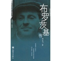 布罗茨基传