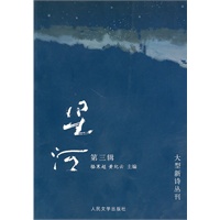 星河(第三辑)