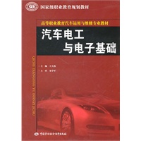 汽车电工与电子基础