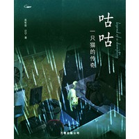 咕咕：一只猫的传奇
