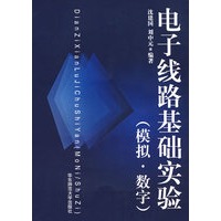 电子线路基础实验（模拟·数字）