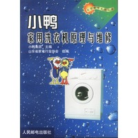 小鸭家用洗衣机原理与维修