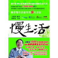 慢生活（当当网独家首发）
