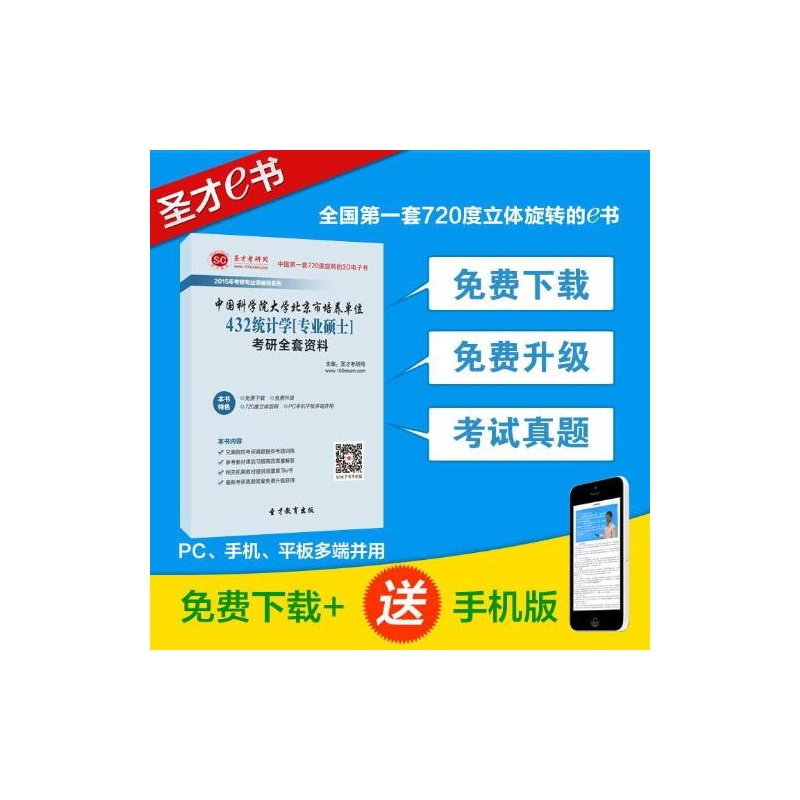 【2015年中国科学院大学北京市培养单位432统