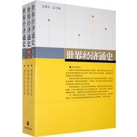 世界经济通史（上、中、下）