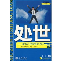 处世